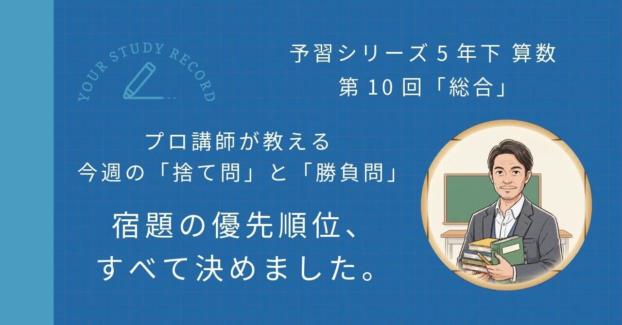 Yosyu Series 5th Grade Autumn Math Lesson 10 