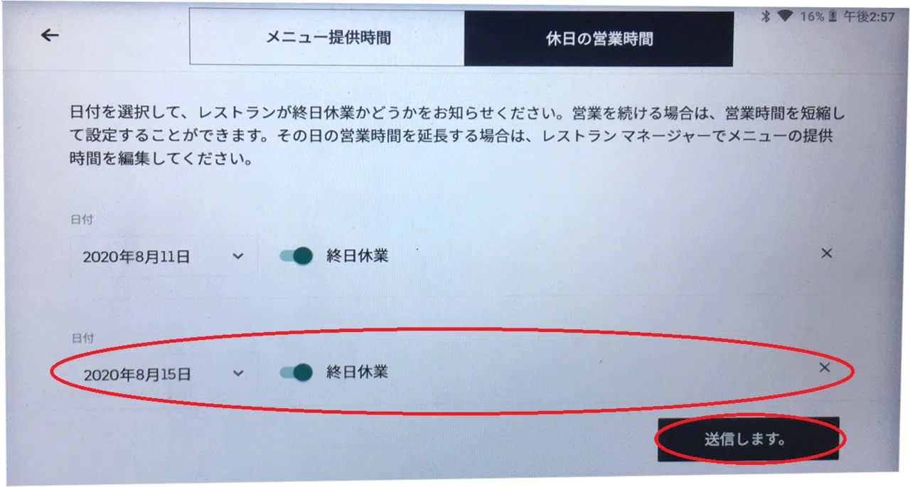 飲食店の為のUber Eats タブレット操作方法の解説|外食web