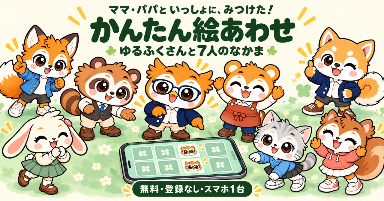 Free Picture Matching for Parents and Children | One Smartphone, No ...