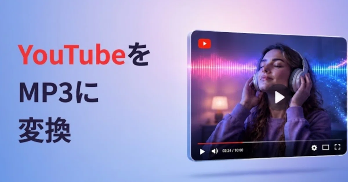 [2026 Latest] 7 Recommended Tools to Convert YouTube to MP3! A Thorough ...