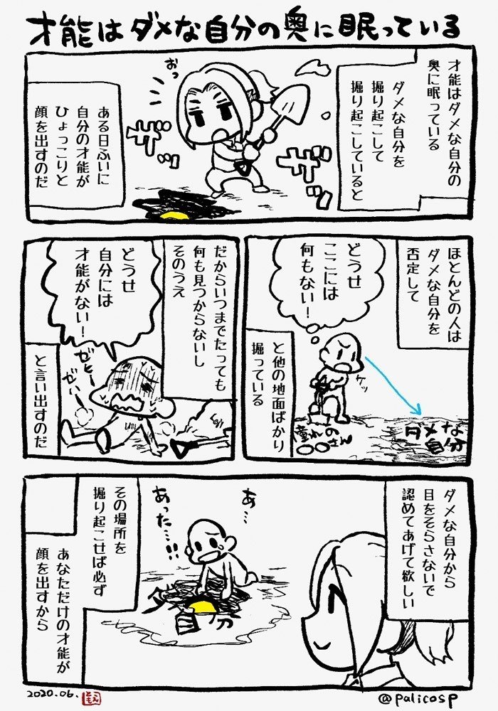 心理漫画 才能はダメな自分の奥に眠っている あなたが傷つくのは弱いからじゃない 巴 ぱりこ Note