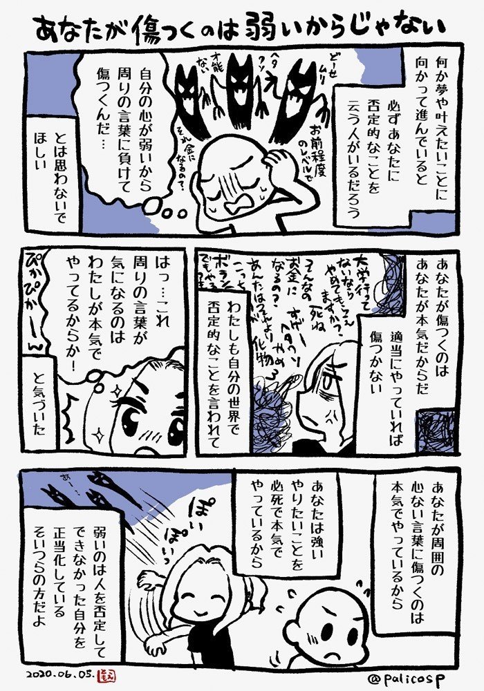 心理漫画 才能はダメな自分の奥に眠っている あなたが傷つくのは弱いからじゃない 巴 ぱりこ Note