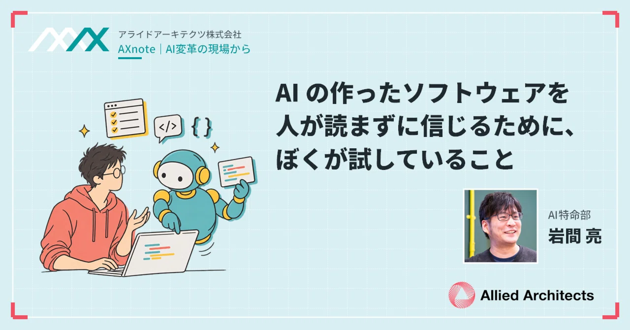 What I am trying to do so that humans can trust software created by AI ...