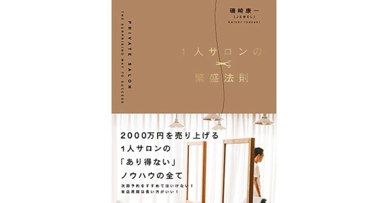 withコロナを乗り切る美容室経営者5つの視点 磯崎康一 女性モード社 美容師向け専門出版社