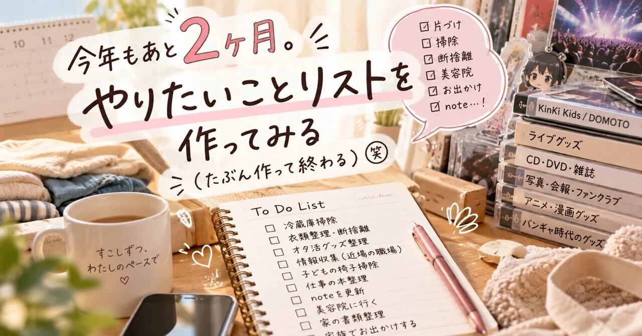 Only 2 months left this year. Trying to make a to-do list (I'll ...