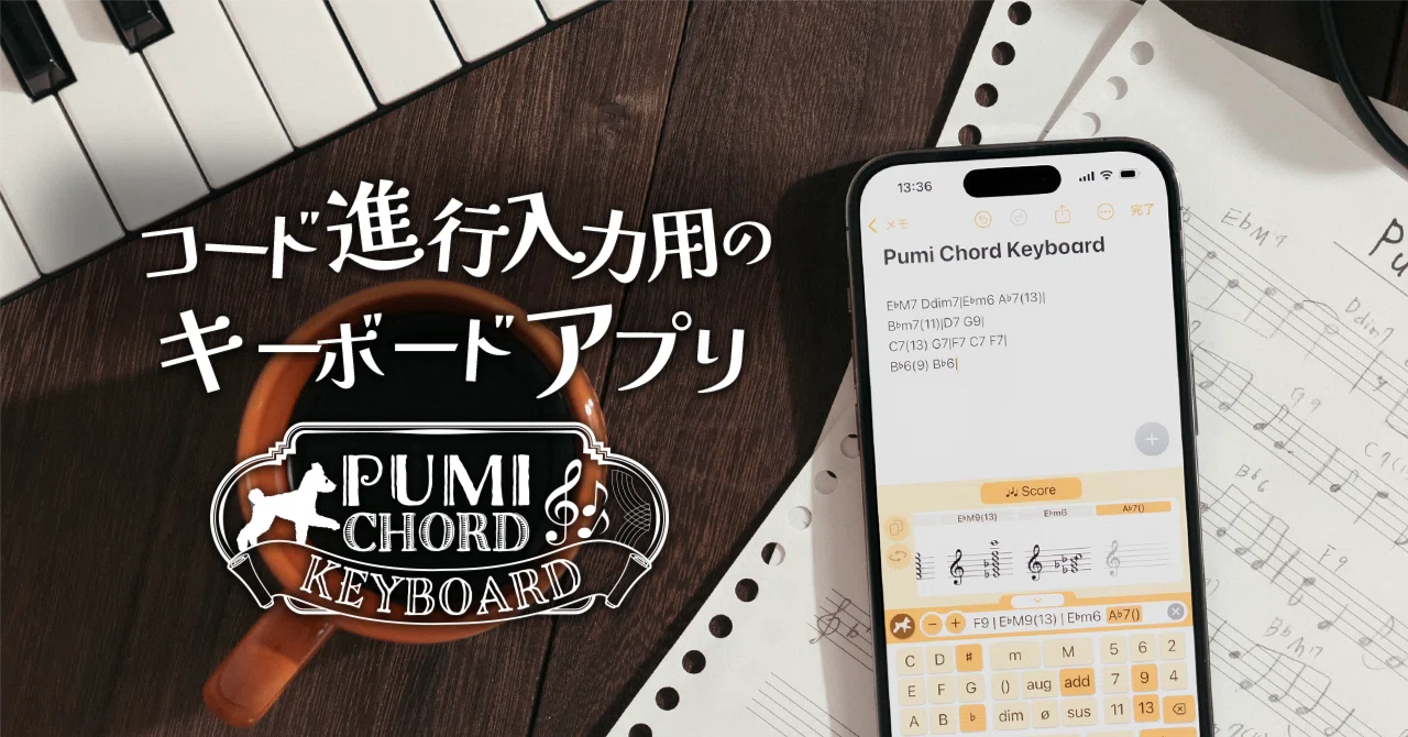 コード進行をもっと手軽に。Pumi Chord Keyboardのご紹介 #01｜Pumi Chord