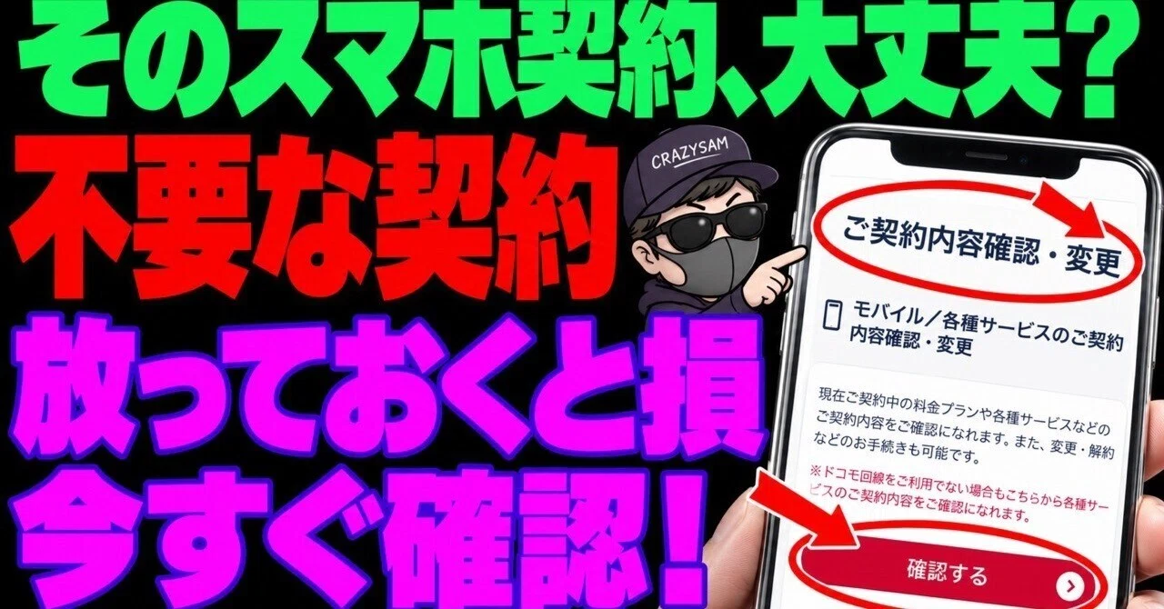 Four Unnecessary Docomo Options and How to Check Them on My Docomo ...