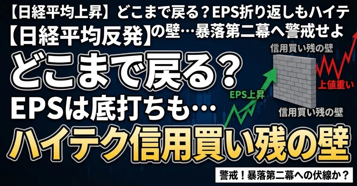 [Nikkei Average Rebounds] How far will it recover? EPS turns around ...