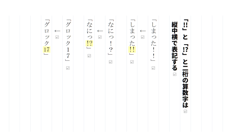 ひとつ上の字書きになる 縦書き小説の見栄えを良くする七つのルール 翔夜 Note