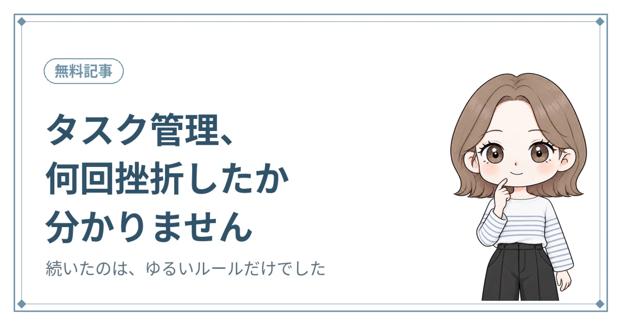 I've lost count of how many times I've failed at task management｜りな｜Web ...