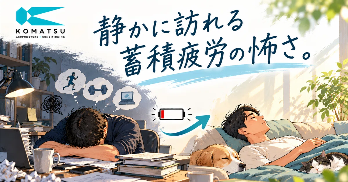 Note Taking Types Types The Dangers of Quietly Accumulating Fatigue.|小松 勇貴 | こまつ鍼灸院
