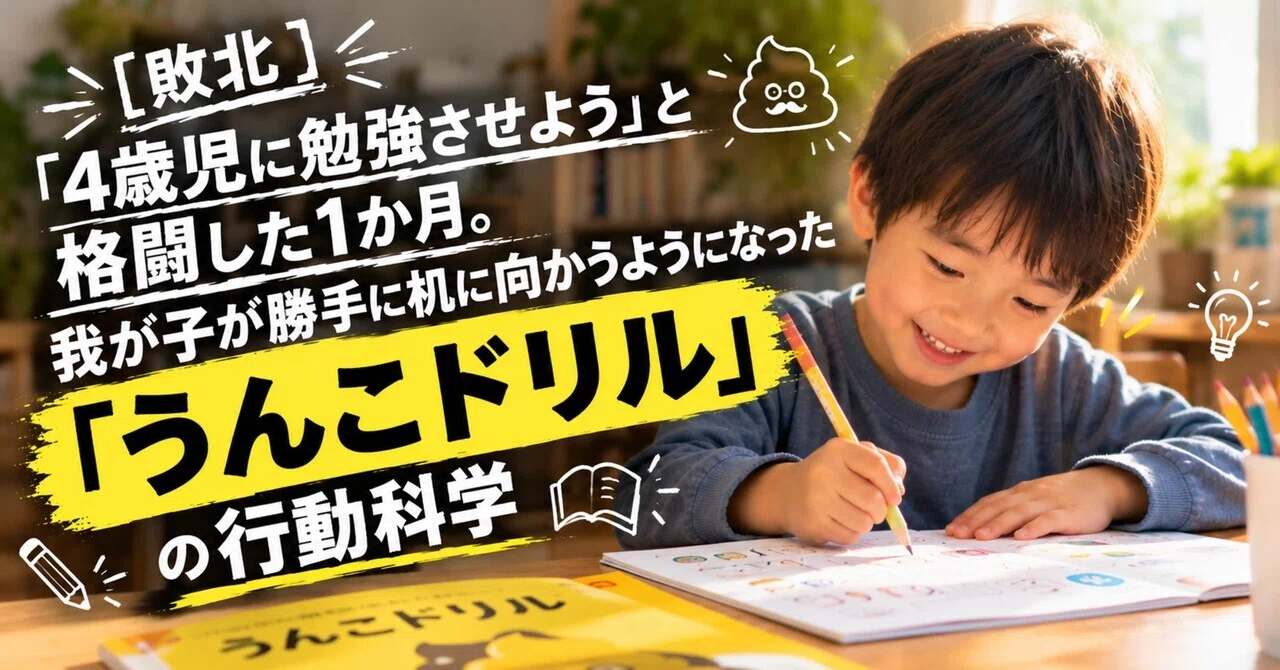 [Defeat] The month I struggled to 'get my 4-year-old to study.' The ...