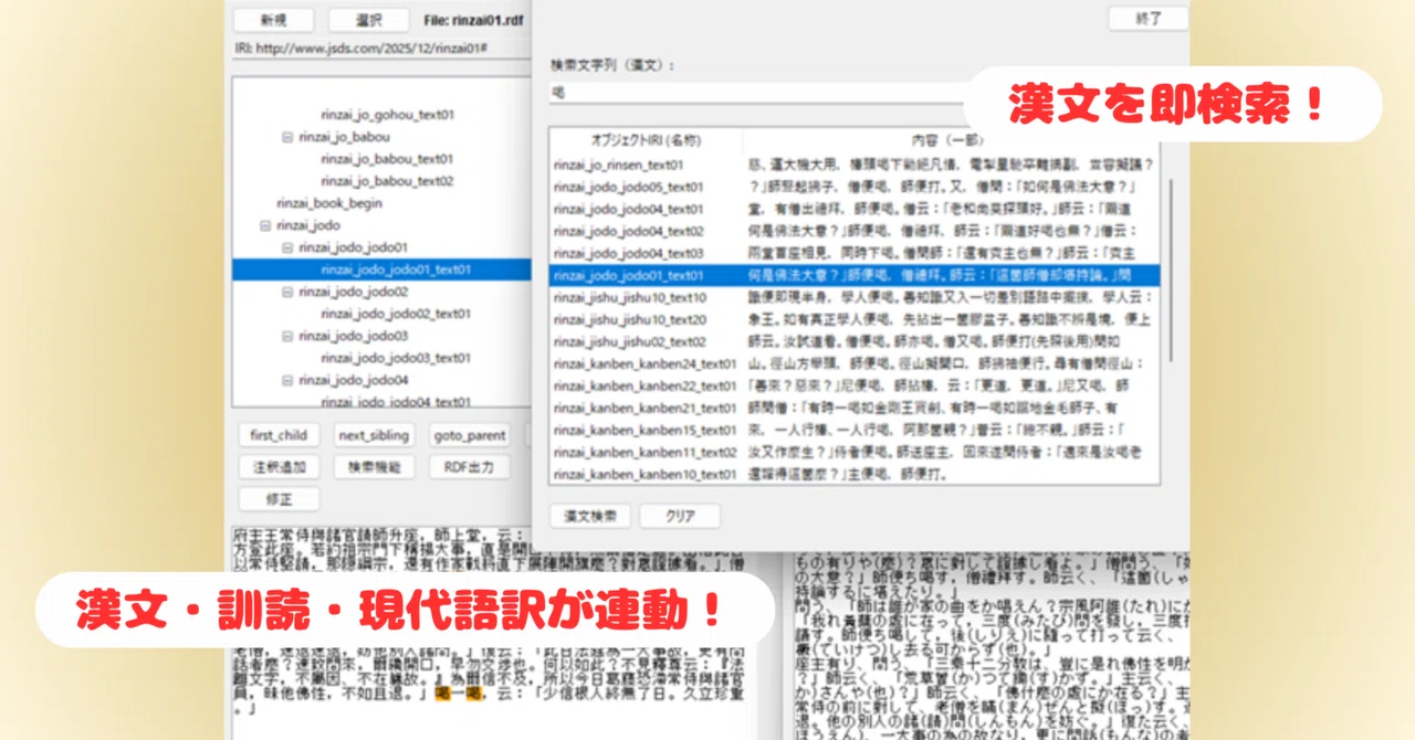 [Zen Texts x Digital] Sales of Classical Chinese Ontology Data for 