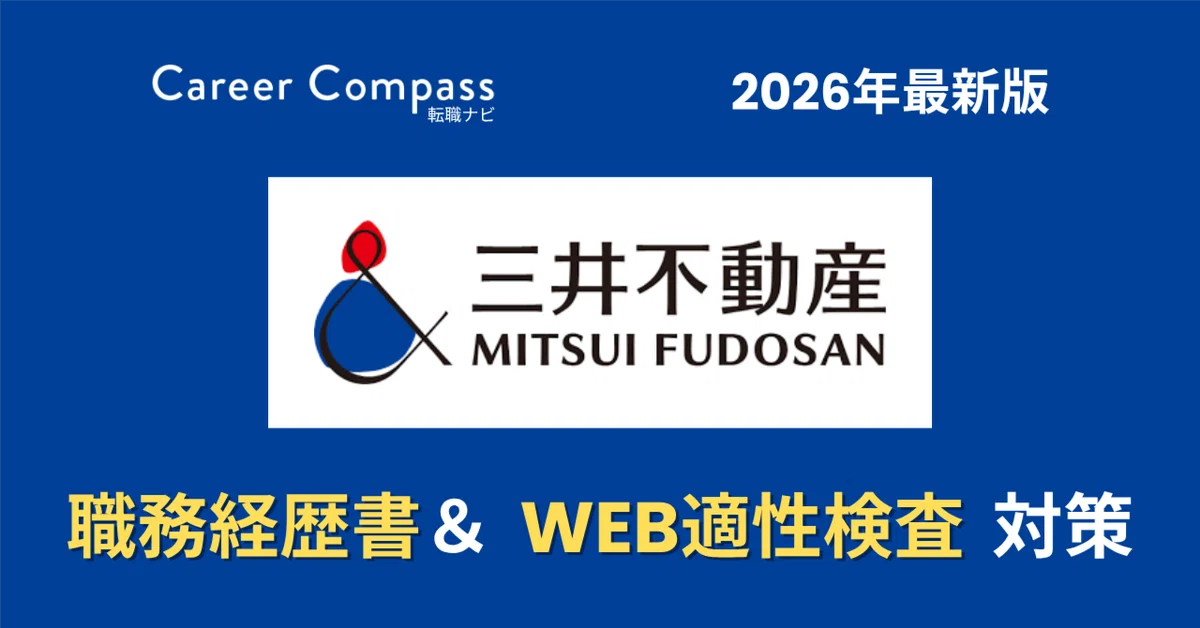 [2026 Edition] Mitsui Fudosan Document Screening & Web Aptitude Test ...