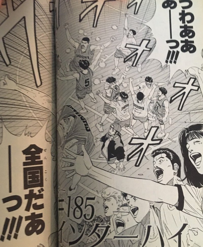 妄想 10年来スラムダンクファンの私がの勝手に続きを考えてみた くろねこ ライティング コンセプトメイキング Note