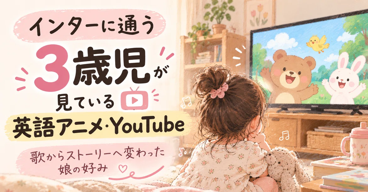 [3-Year-Old Attending International School] Favorite English Cartoons ...