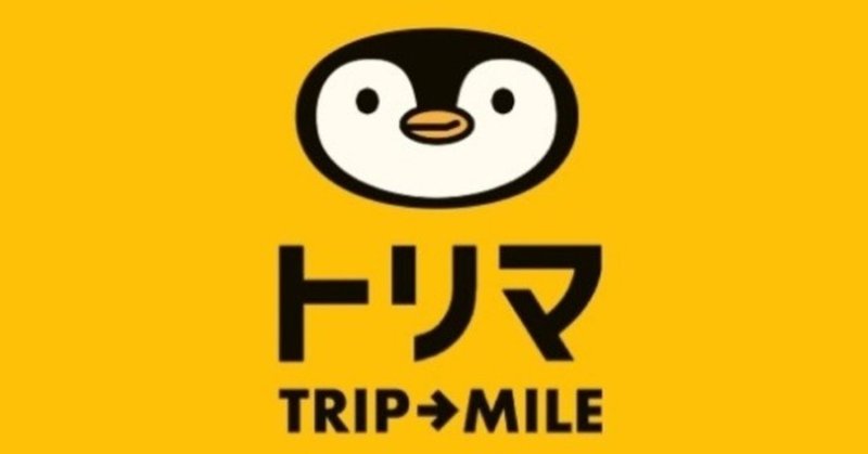 トリマ 移動するだけでポイントが貯まる アプリの使い方と 1時間の電車通勤で貯まったポイント公開 招待コードもあるよ なつ セミリタイア準備中 Note トリマ 移動するだけでポイントが貯まる アプリの使い方と 1時間の電車通勤で貯まったポイント公開 招待コードもあるよ なつ セミリタイア準備中 Note