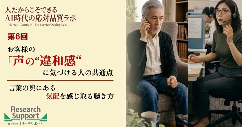 【第6回】お客様の声の“違和感“に気づける人の共通点