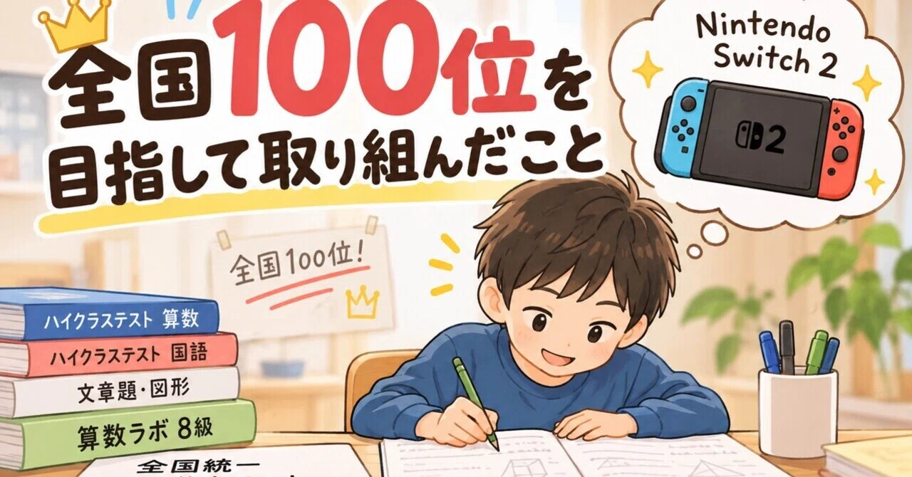 3rd Grade • National Unified Elementary School Student Test｜はる