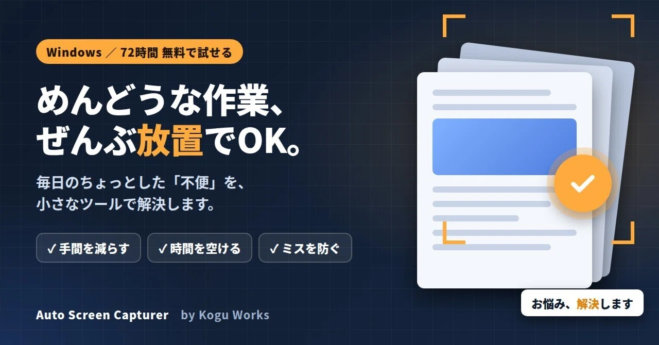 [Windows] Click & Capture Automatically. Convenient ways to use 