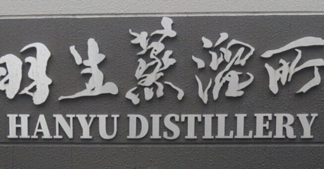 A Visit to the Hanyu Distillery｜ブルーカナリヤ旅日記