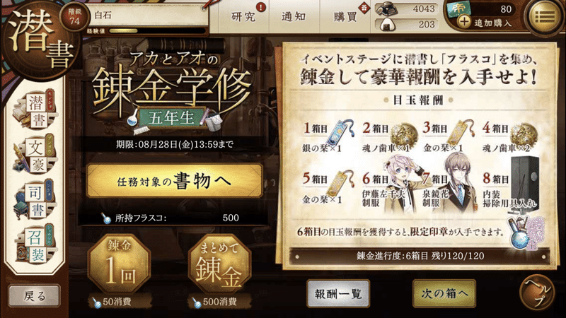 文アル アカとアオの錬金学修の攻略方法 文豪とアルケミスト 白石 文アル司書 Note