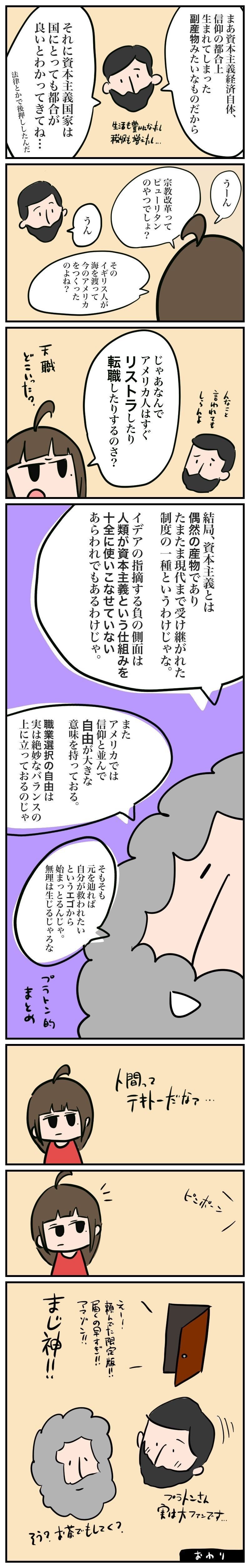 がんばれイデアちゃん1-4