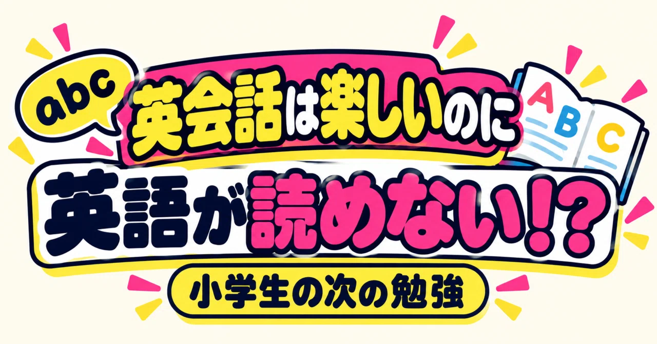 English conversation seems fun, but they can't read English!? What ...