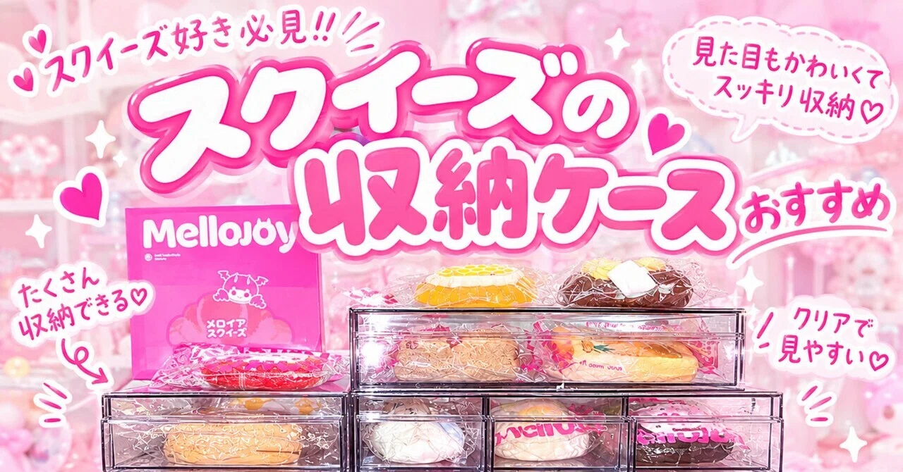 Squishy fans, this is a must-have! The only choice for display storage ...