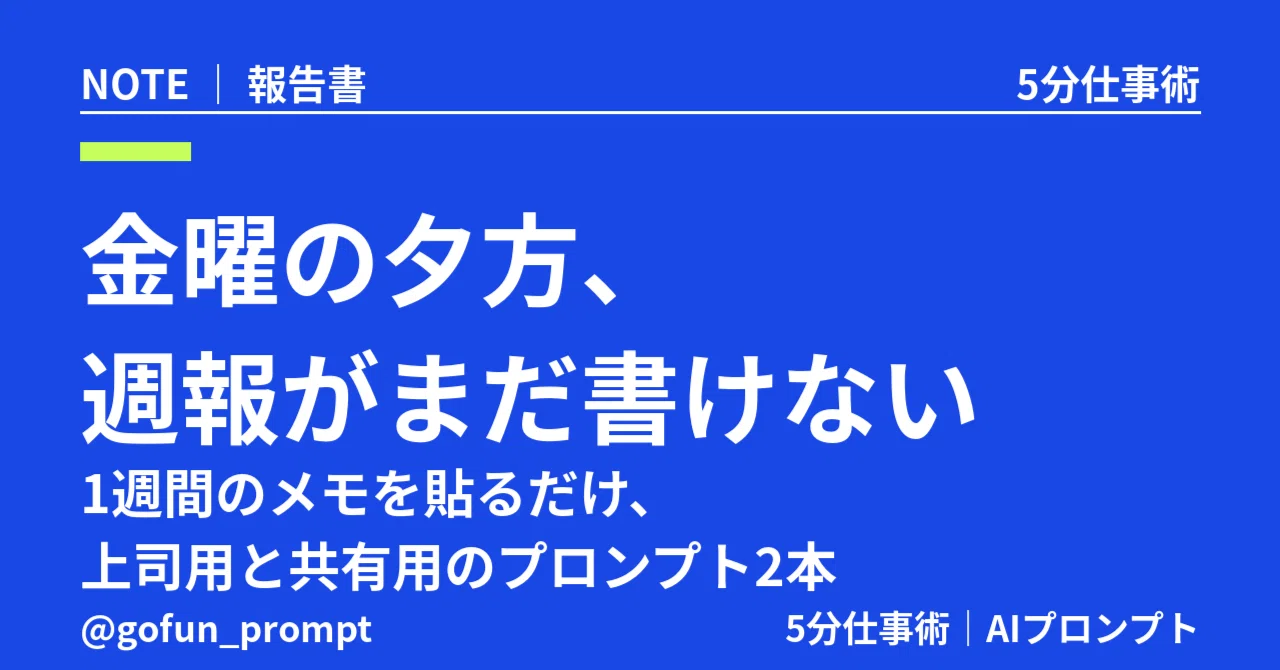 [Recommended to Save] Leave your weekly report drafts to AI. Prompts to ...