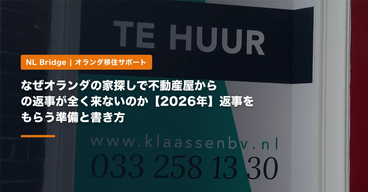 Netherlands Sample Number Why You Get No Response from Real Estate Agents When House Hunting in ...