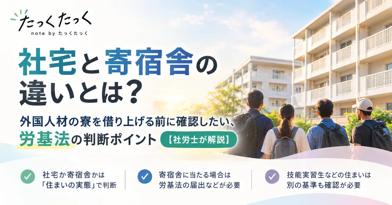 What is the difference between company housing and dormitories? Key ...
