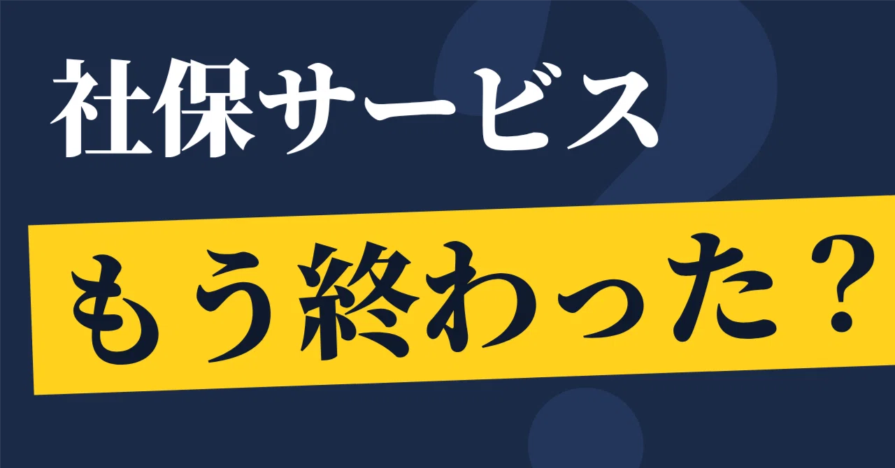 【Is the Social Insurance Service for Sole Proprietors Over?】 An ...