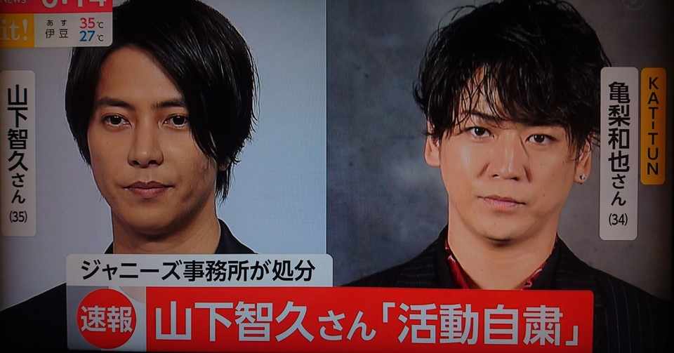Kat Tun の亀梨和也さんと山下 智久さんに関して思う事 明 Aki Note