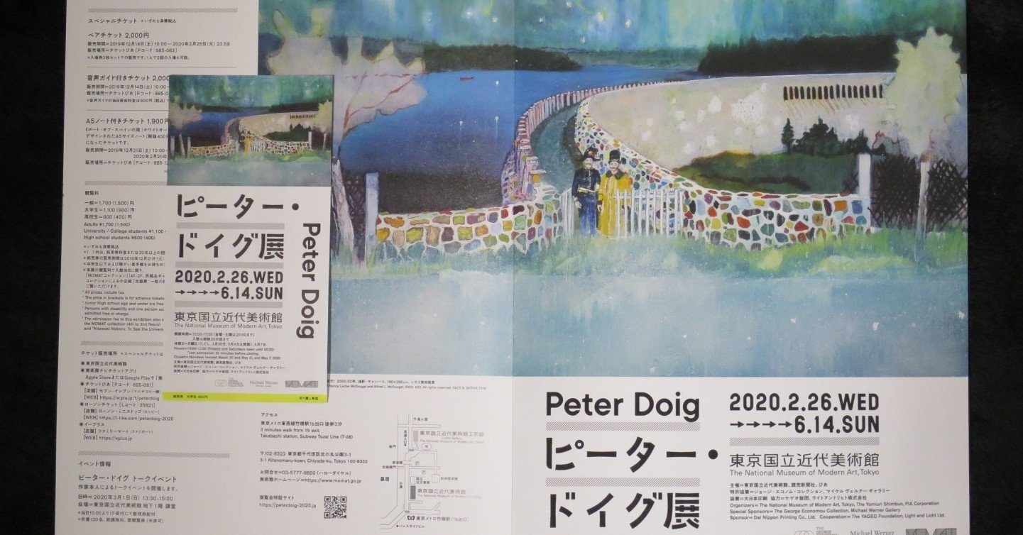 観てきた！ピーター・ドイグ展 at 東京国立近代美術館｜Naomi┃アート
