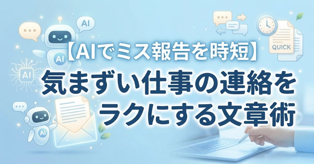 【Save Time on Error Reporting with AI】Writing Techniques to Make ...