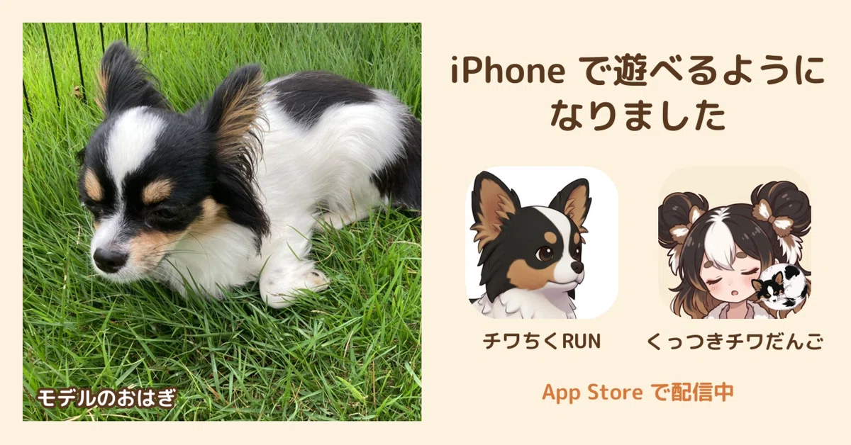 Sticky Dango The day my dog's game became playable on iPhone|おはぎきなこ工房|ボンレス・ハムスター