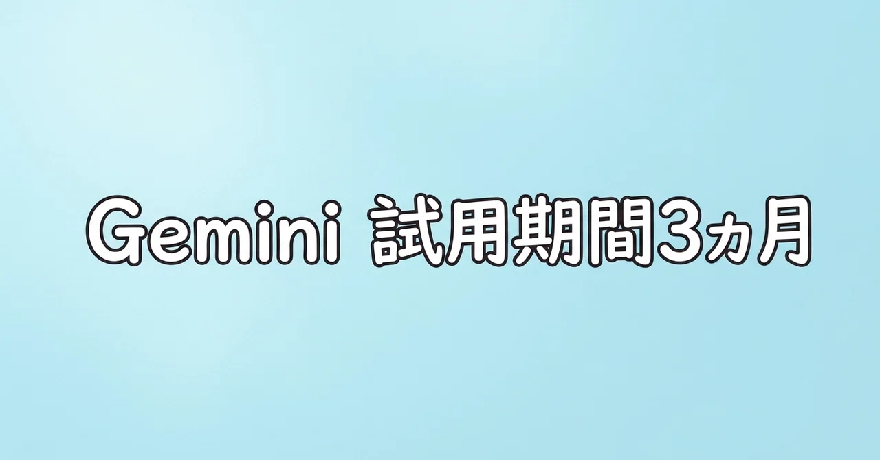 My Gemini During the 3-Month Trial Period: A Compromise for Building a ...