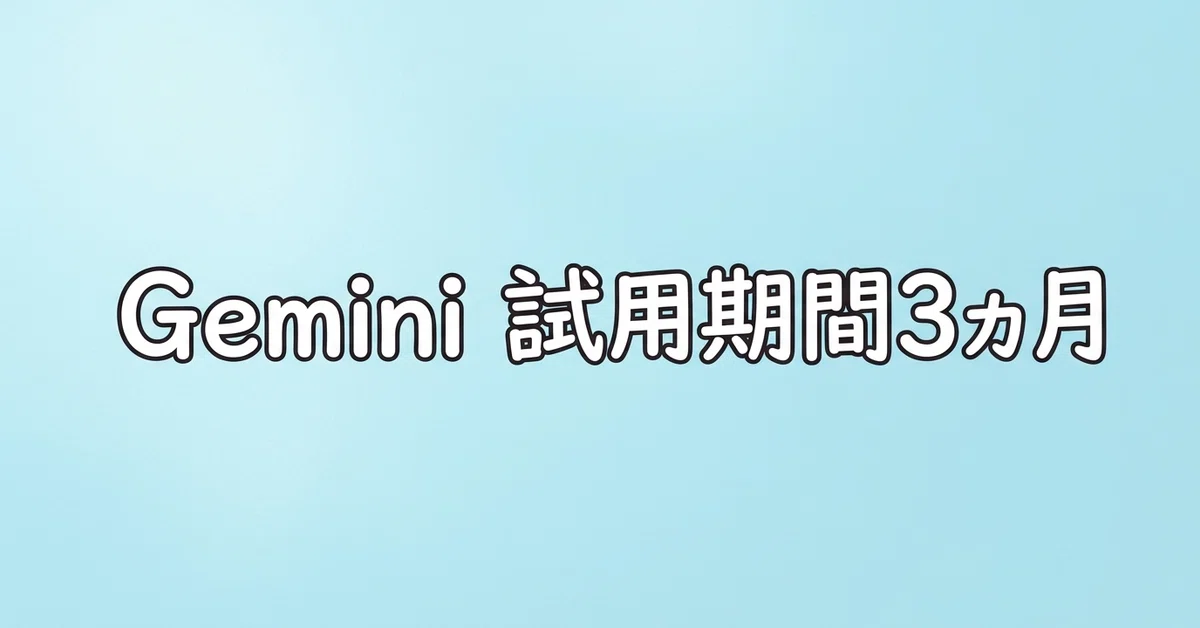 My Gemini During the 3-Month Trial Period: A Compromise for Building a ...