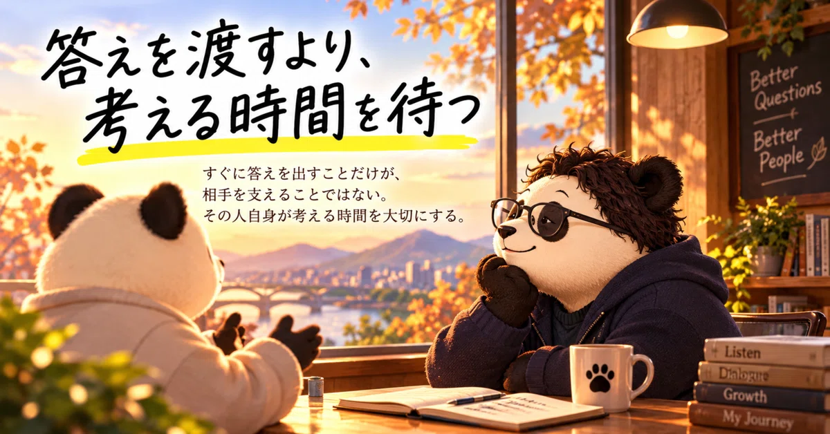 Waiting for the time to think, rather than handing over the answer｜おいちゃん