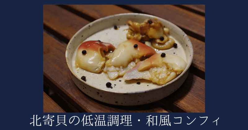 低温調理との相性が抜群な食材 北寄貝 ホッキガイ すしログ Note