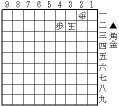 6 強欲協力詰　3手（透明駒2+1）修正図