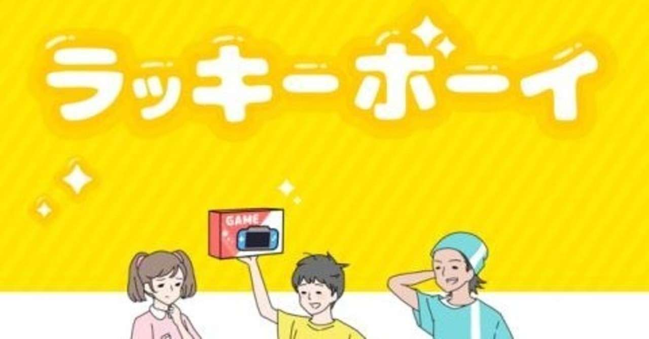 アプリ ラッキーボーイ 脱出ゲーム をプレイしてみた感想 はるさめ Note