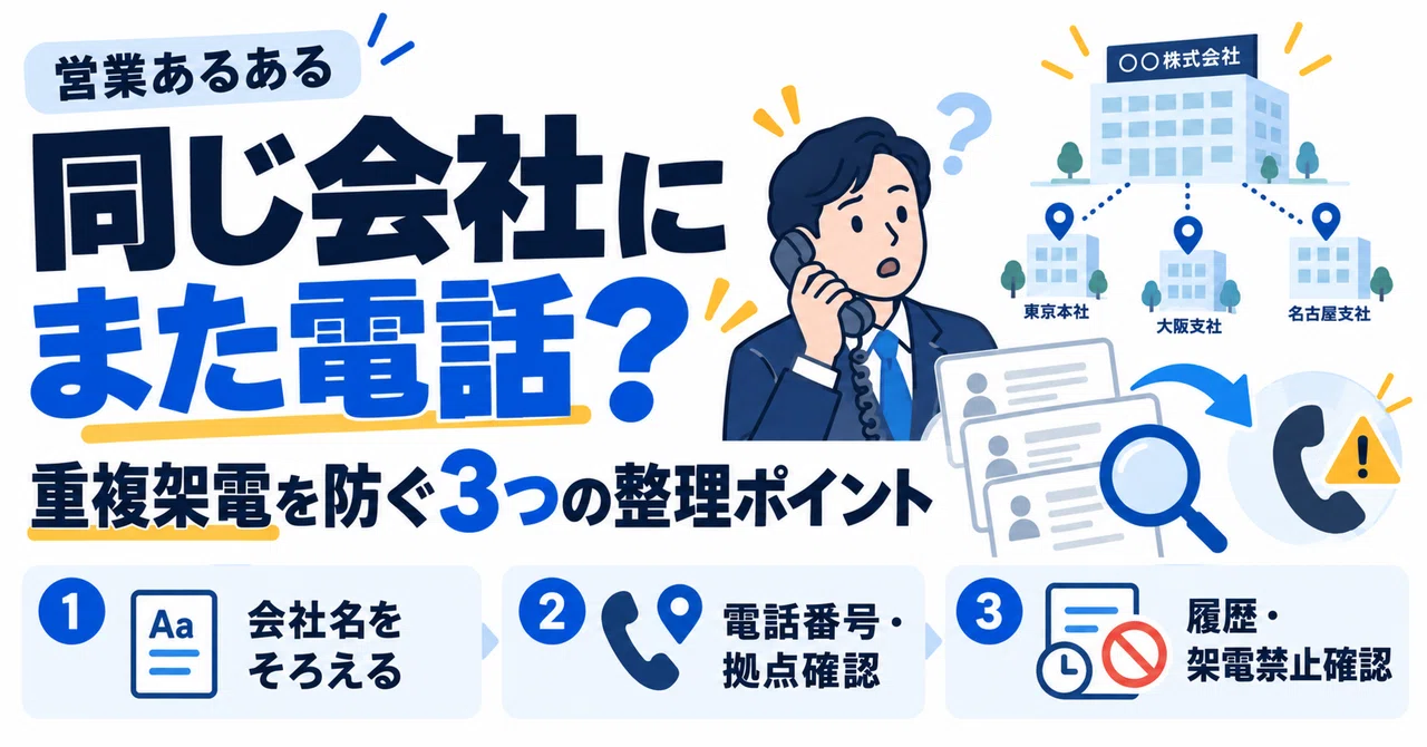 [Sales Common Occurrences] Calling the same company again? 3 points for ...