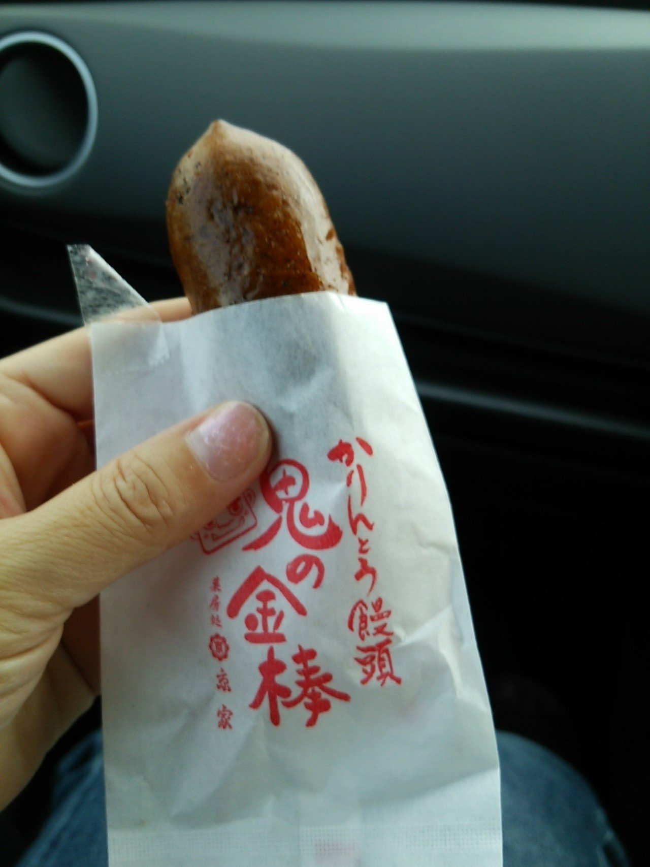 ただいま 鬼の金棒 という いわゆるかりんとう饅頭だよ 表面カリッと 中はこしあん 油で揚げてるからじゅわ と油がにじむ感じ ほろ苦い甘さ こりゃ太りますね 間違いなく かねきょ 漫画 イラスト Note