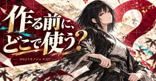 そのアプリ、誰がどこで使う？｜凛華の開発魔法帖 #02｜おはようカノジョ #327
