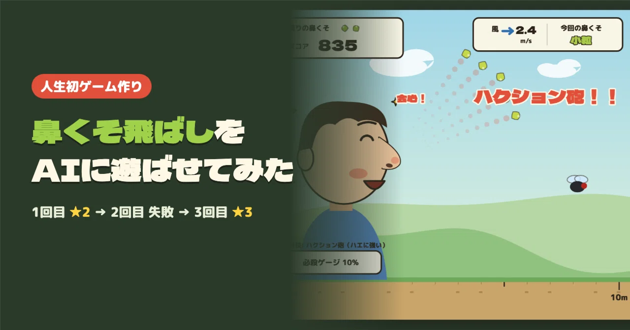 I Had an AI Play My First Game Ever: 'Booger Flicking Game'!｜マイポ