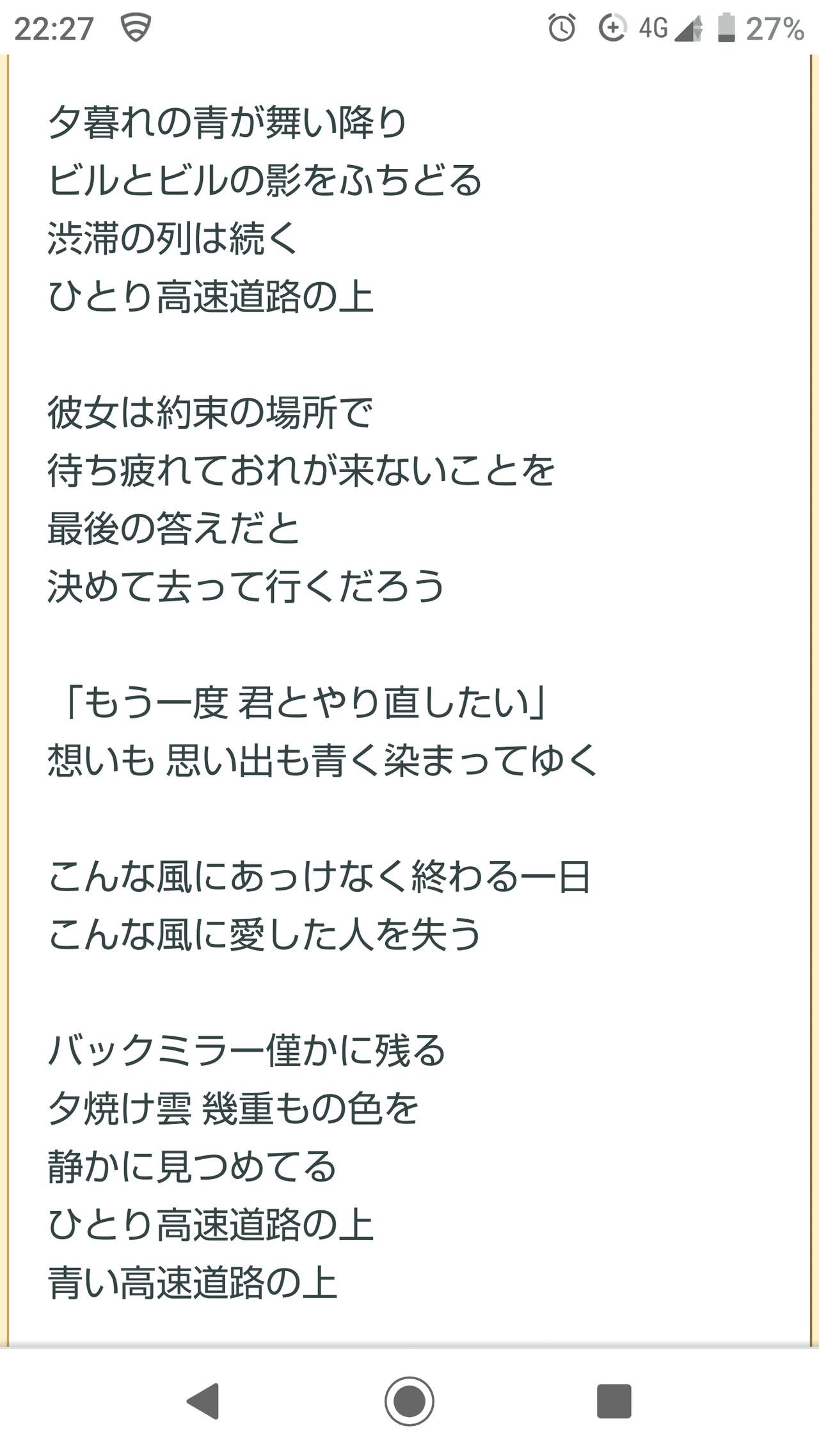 歌詞を読んでエッセイを書く 浜田省吾 青の時間 ホジキンちゃん Note