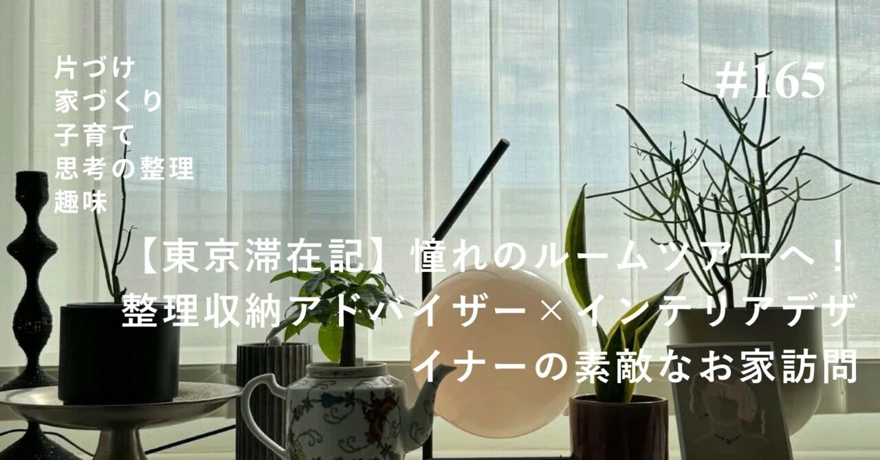 [Tokyo Stay Diary] A Long-Awaited Room Tour! Visiting the Beautiful ...
