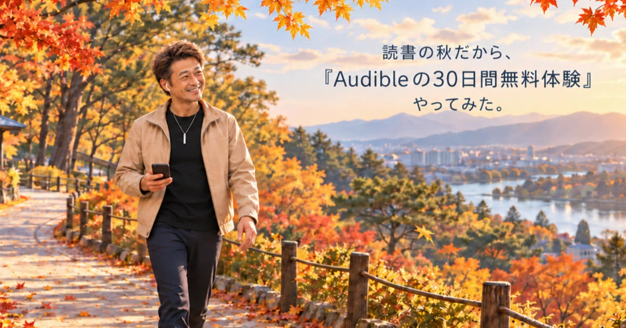 【I Tried Audible's 30-Day Free Trial】 I thought books were for 'reading ...